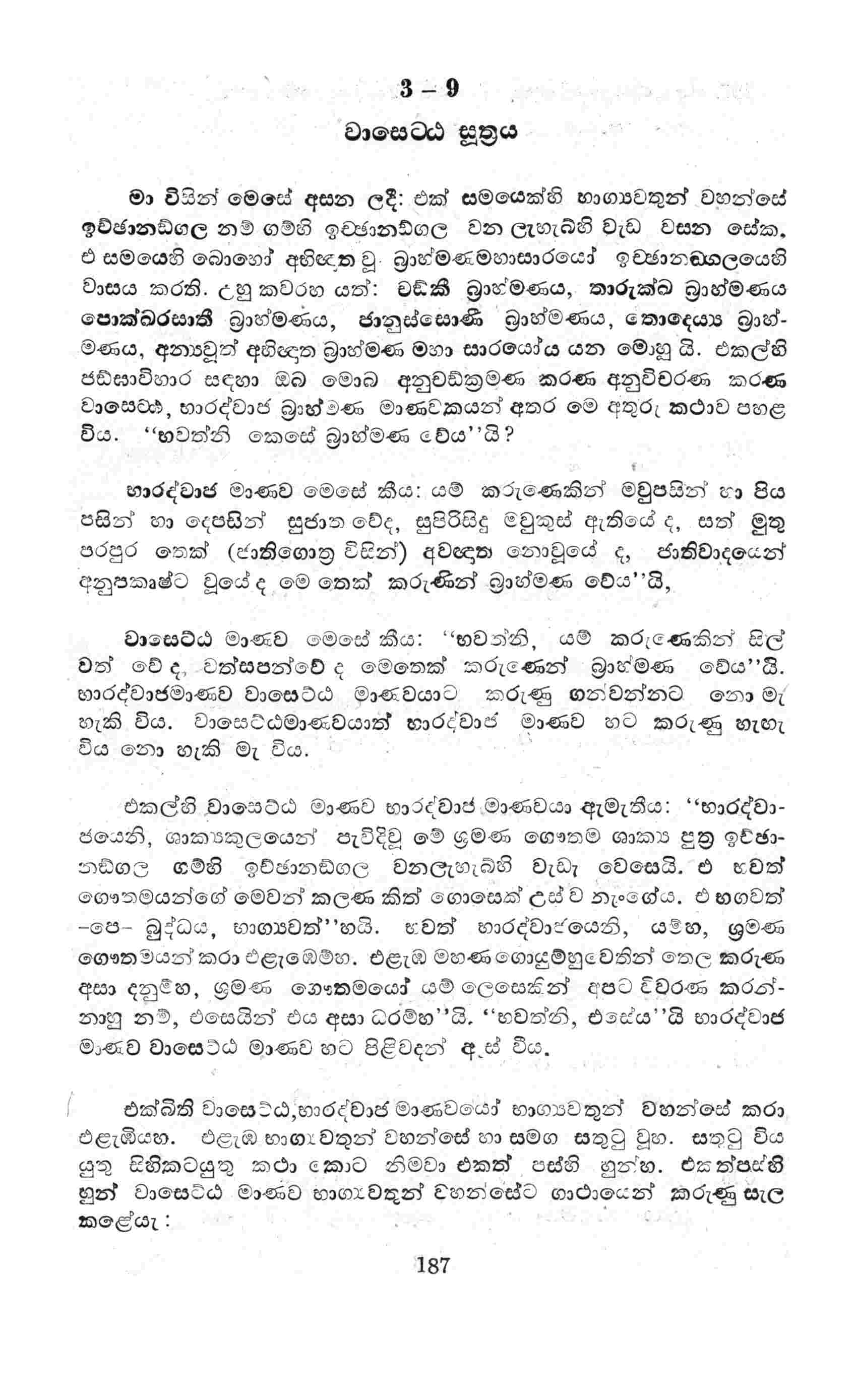 3 - 9 වාසෙට්ඨ සූත්රය